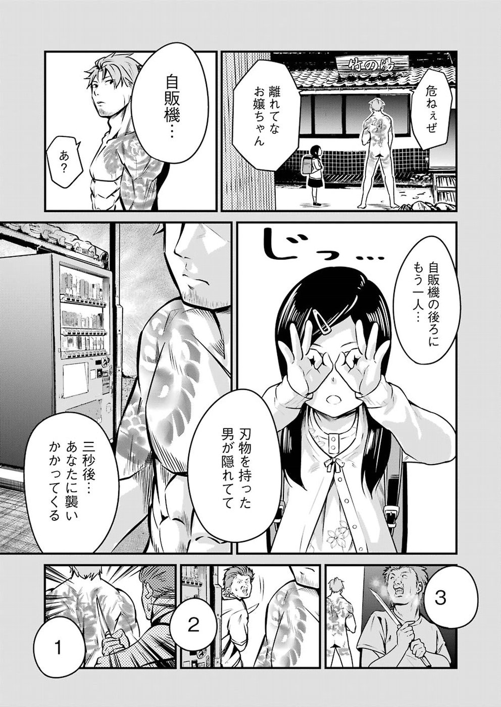 Gokudo Kyun Koi Chapter 8 11ページ