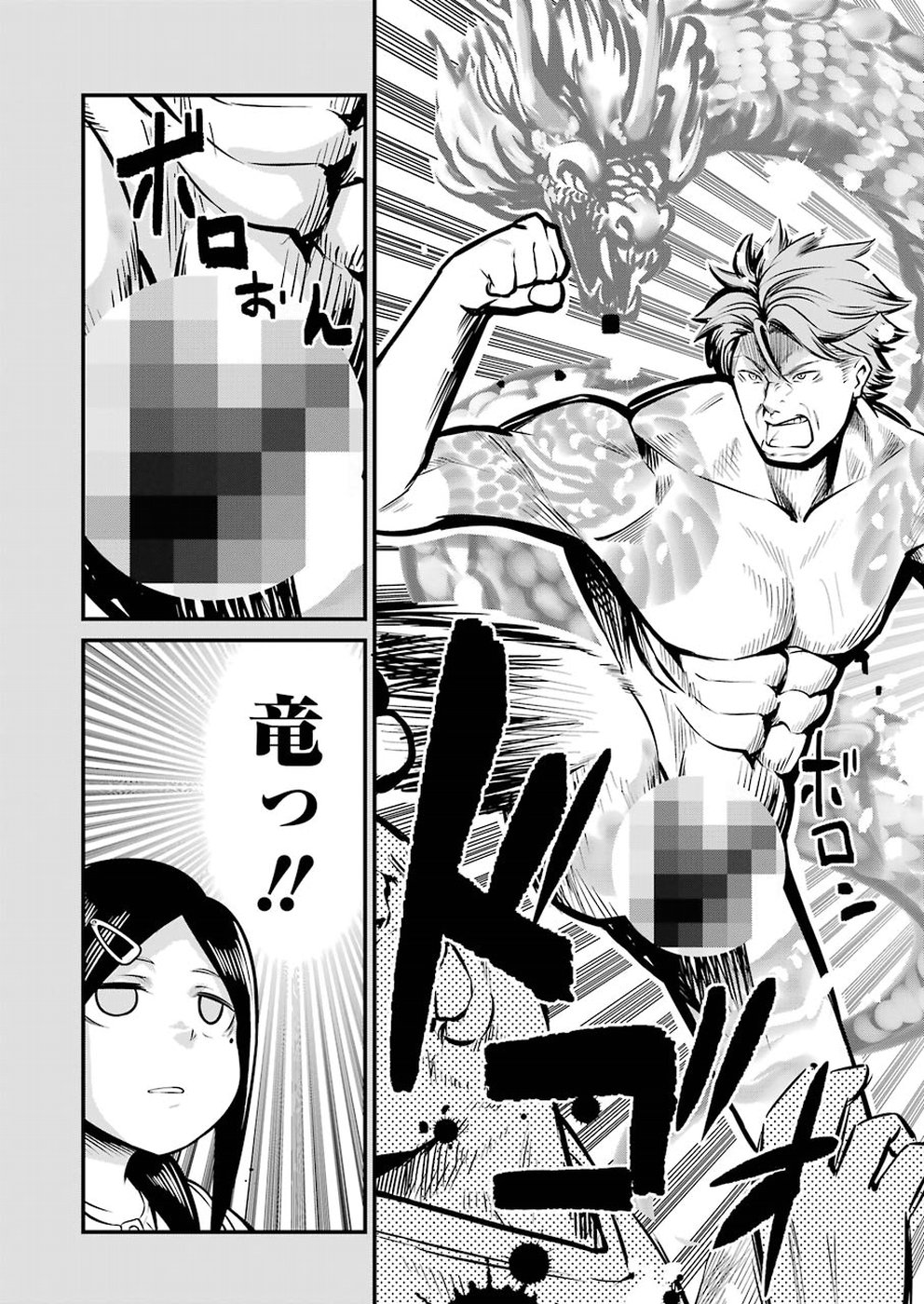 Gokudo Kyun Koi Chapter 8 12ページ