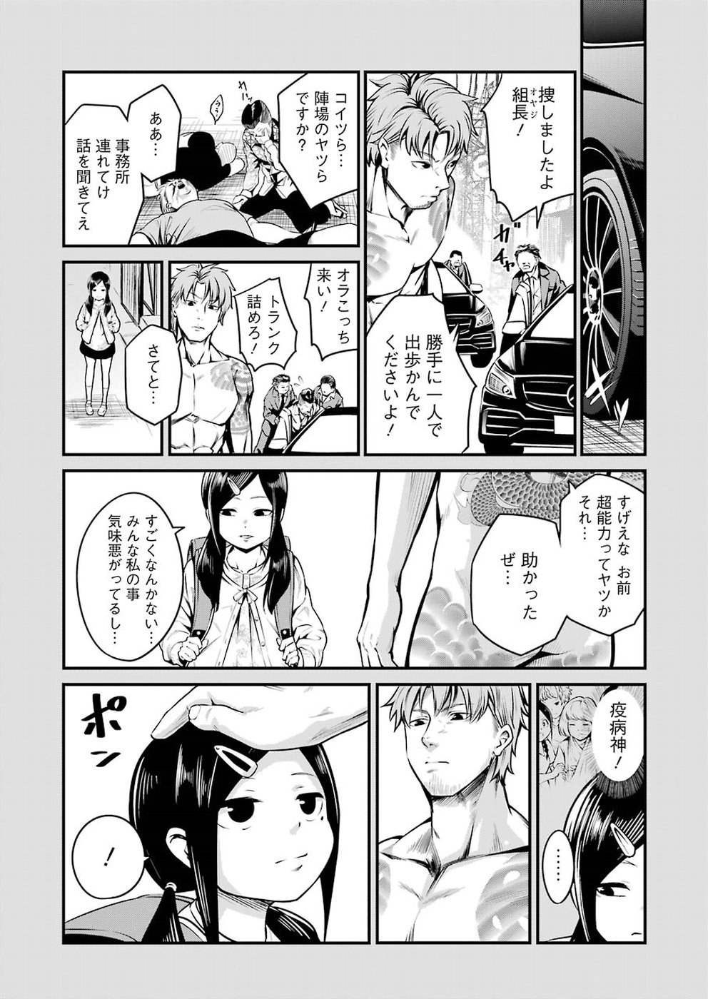 Gokudo Kyun Koi Chapter 8 13ページ