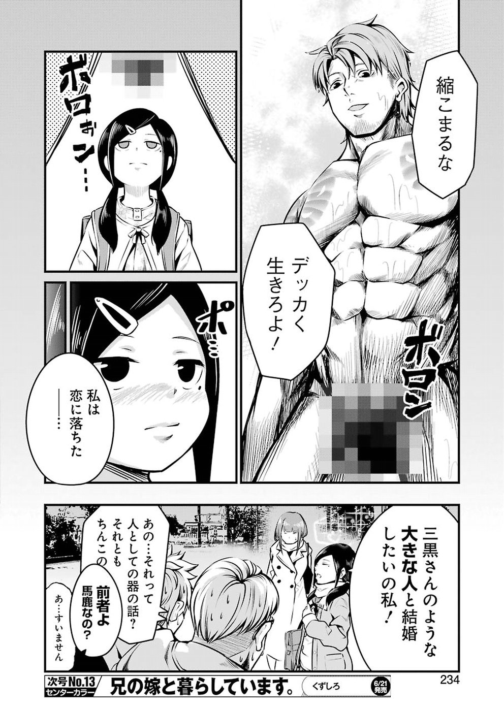 Gokudo Kyun Koi Chapter 8 14ページ