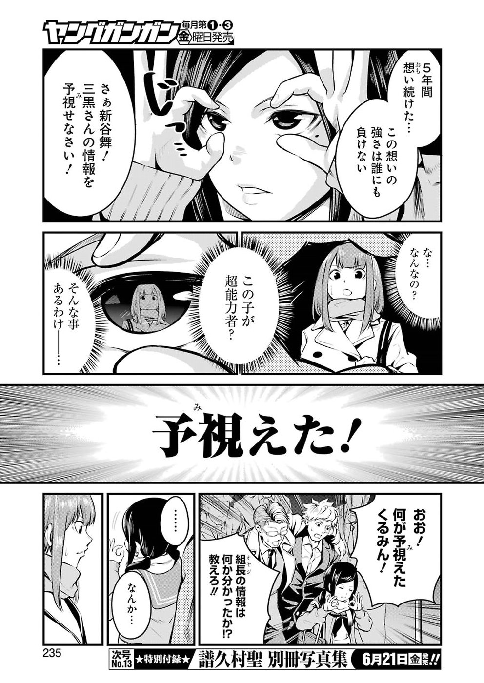 Gokudo Kyun Koi Chapter 8 15ページ