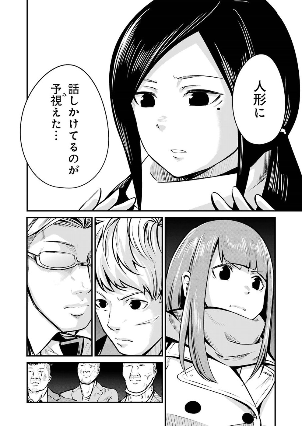 Gokudo Kyun Koi Chapter 8 16ページ
