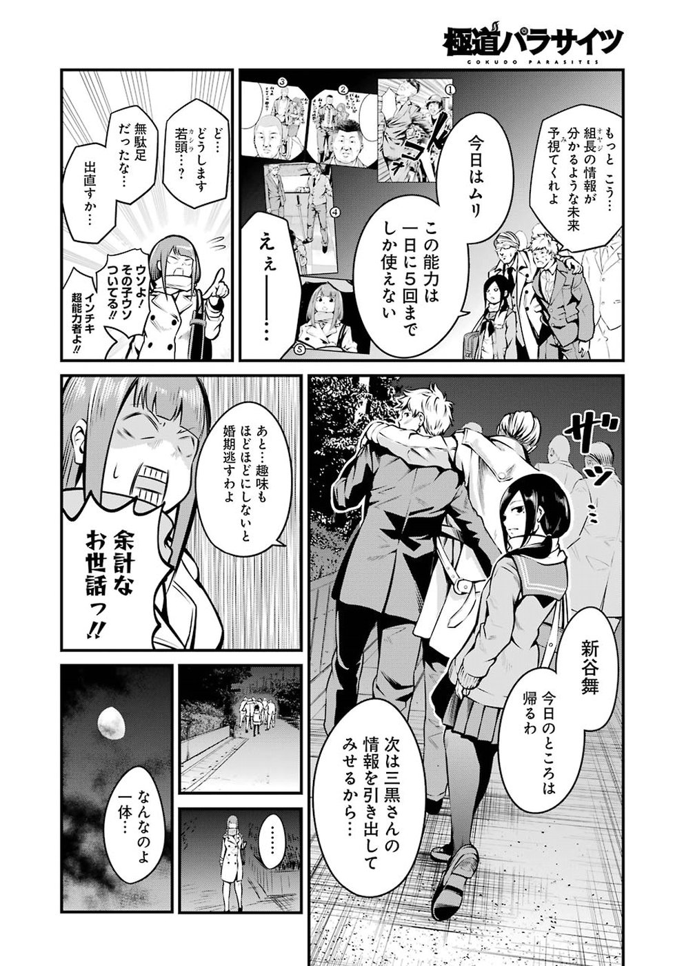 Gokudo Kyun Koi Chapter 8 18ページ