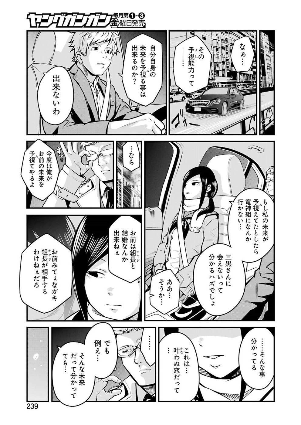 Gokudo Kyun Koi Chapter 8 19ページ