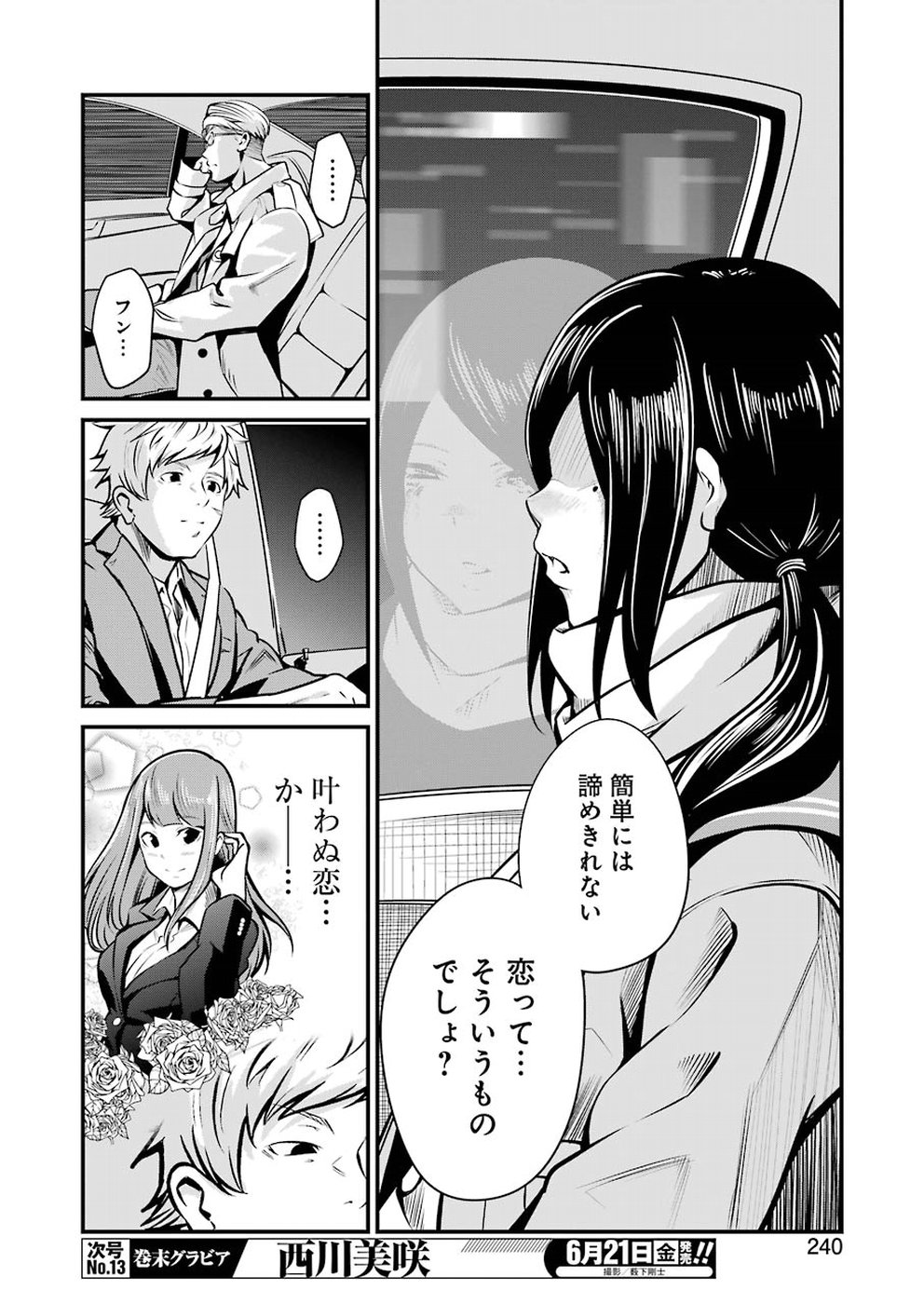 Gokudo Kyun Koi Chapter 8 20ページ