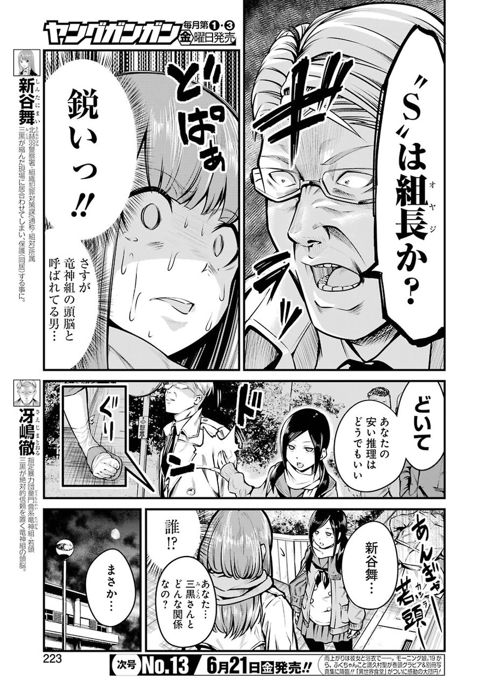Gokudo Kyun Koi Chapter 8 3ページ