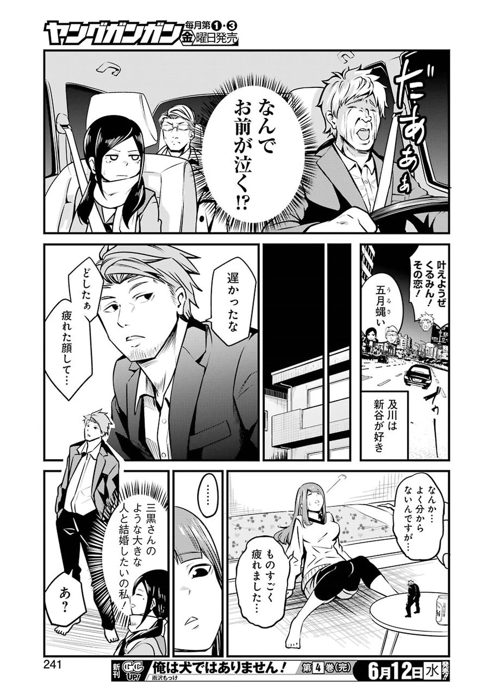 Gokudo Kyun Koi Chapter 8 21ページ