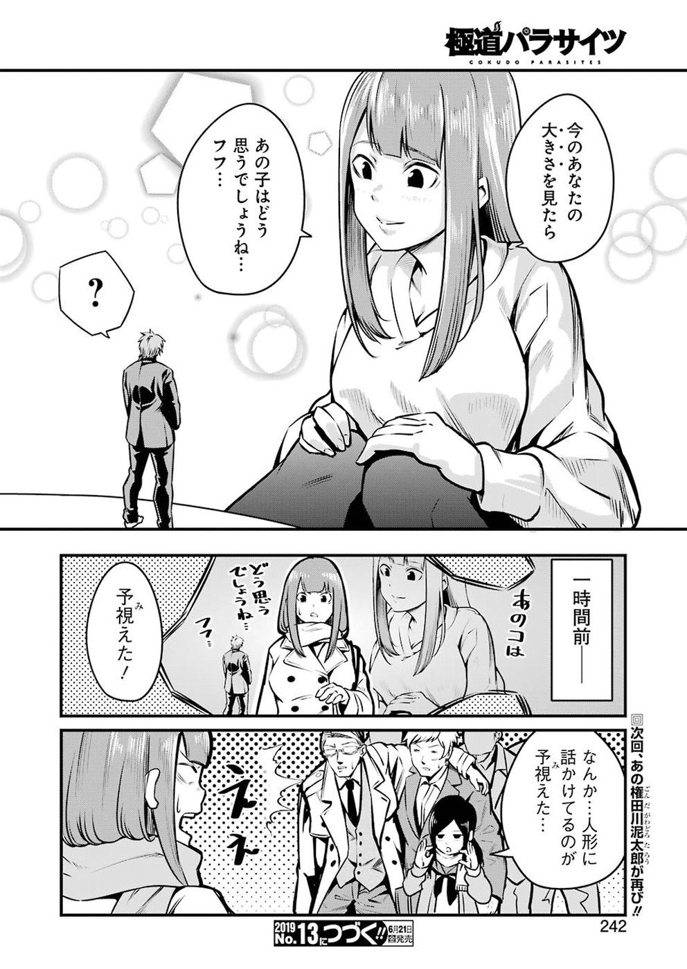 Gokudo Kyun Koi Chapter 8 22ページ