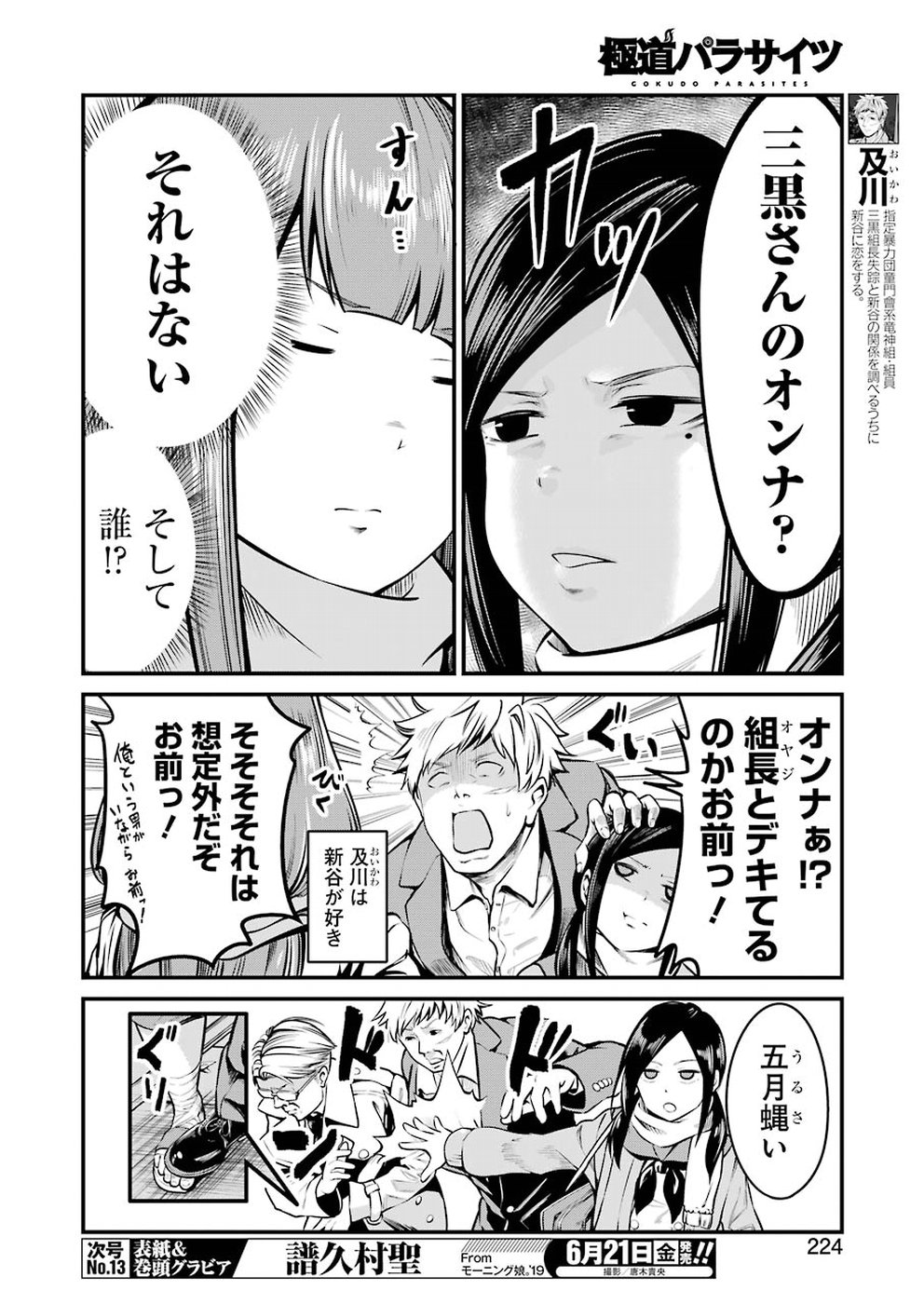 Gokudo Kyun Koi Chapter 8 4ページ
