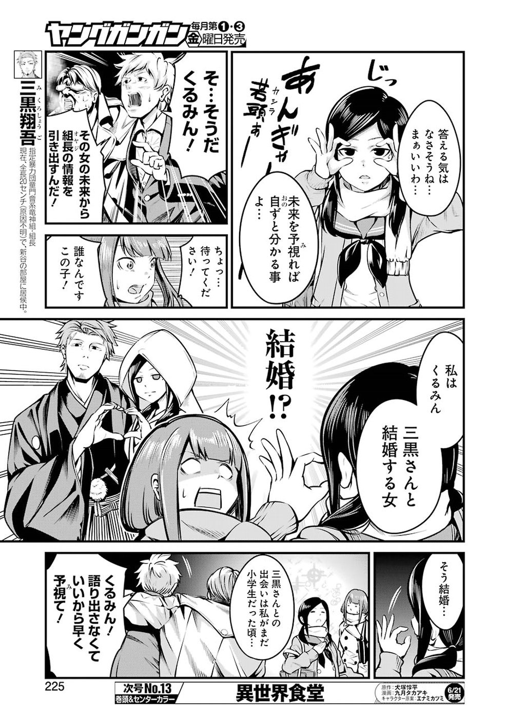 Gokudo Kyun Koi Chapter 8 5ページ