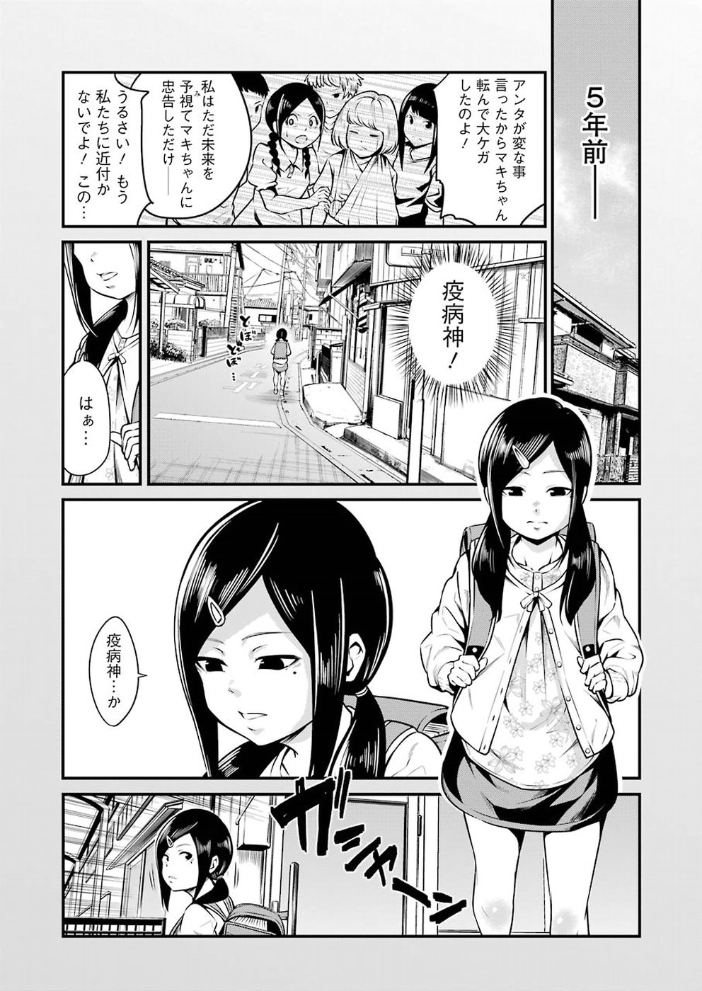 Gokudo Kyun Koi Chapter 8 6ページ