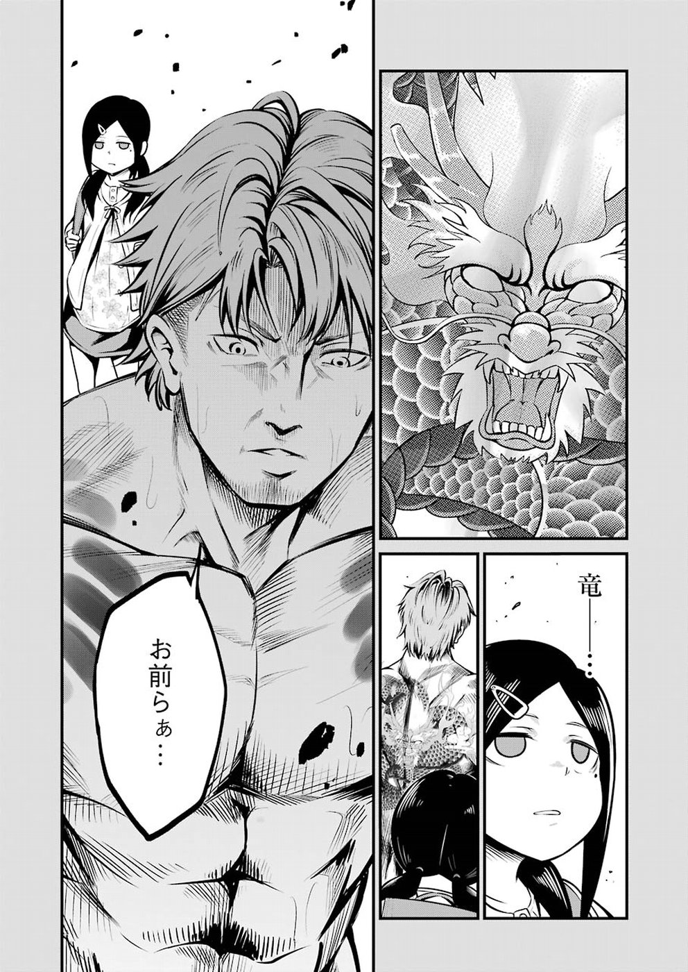 Gokudo Kyun Koi Chapter 8 7ページ