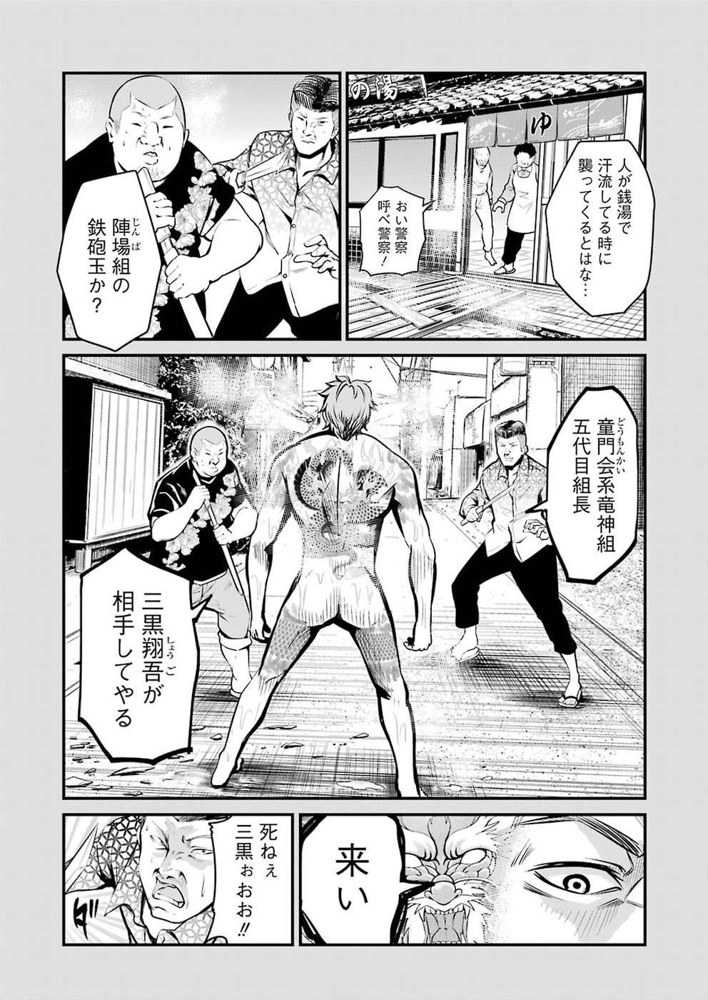 Gokudo Kyun Koi Chapter 8 8ページ