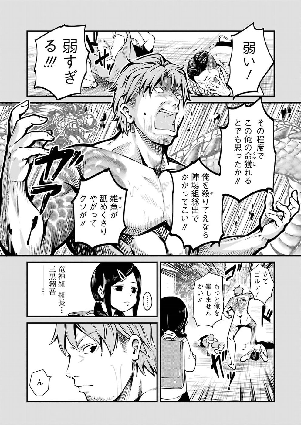 Gokudo Kyun Koi Chapter 8 10ページ