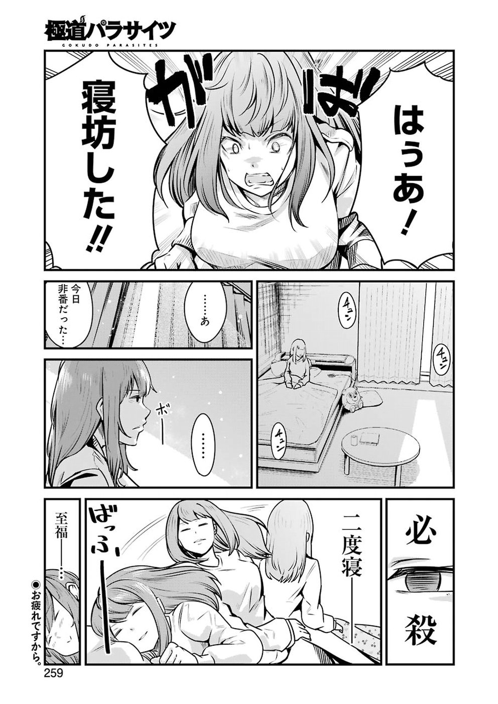 Gokudo Kyun Koi Chapter 9 1ページ