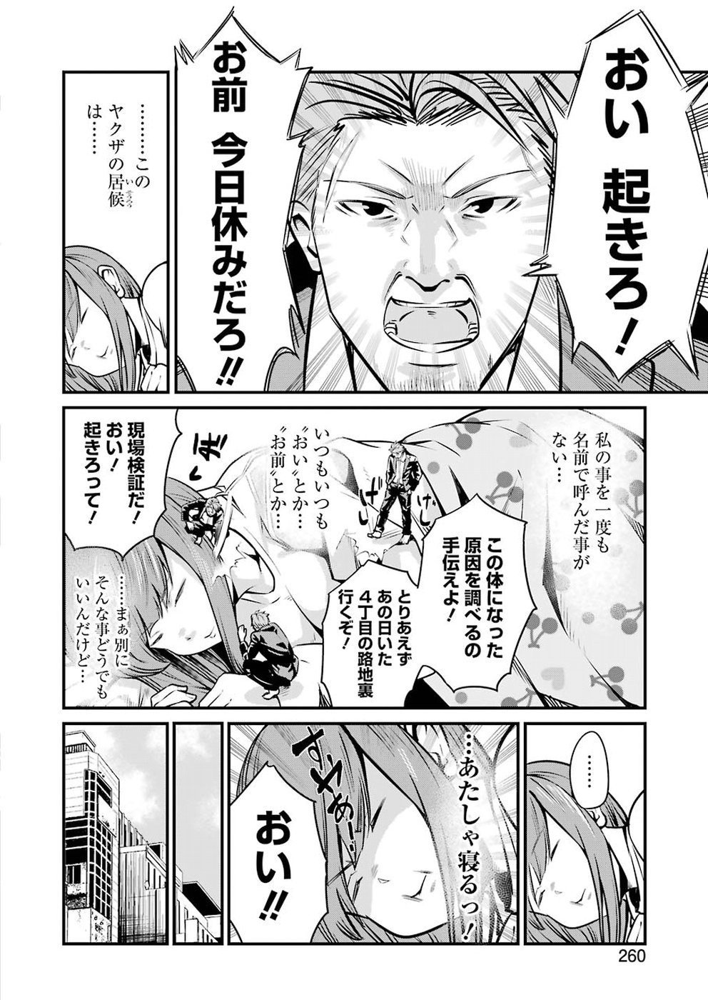 Gokudo Kyun Koi Chapter 9 2ページ