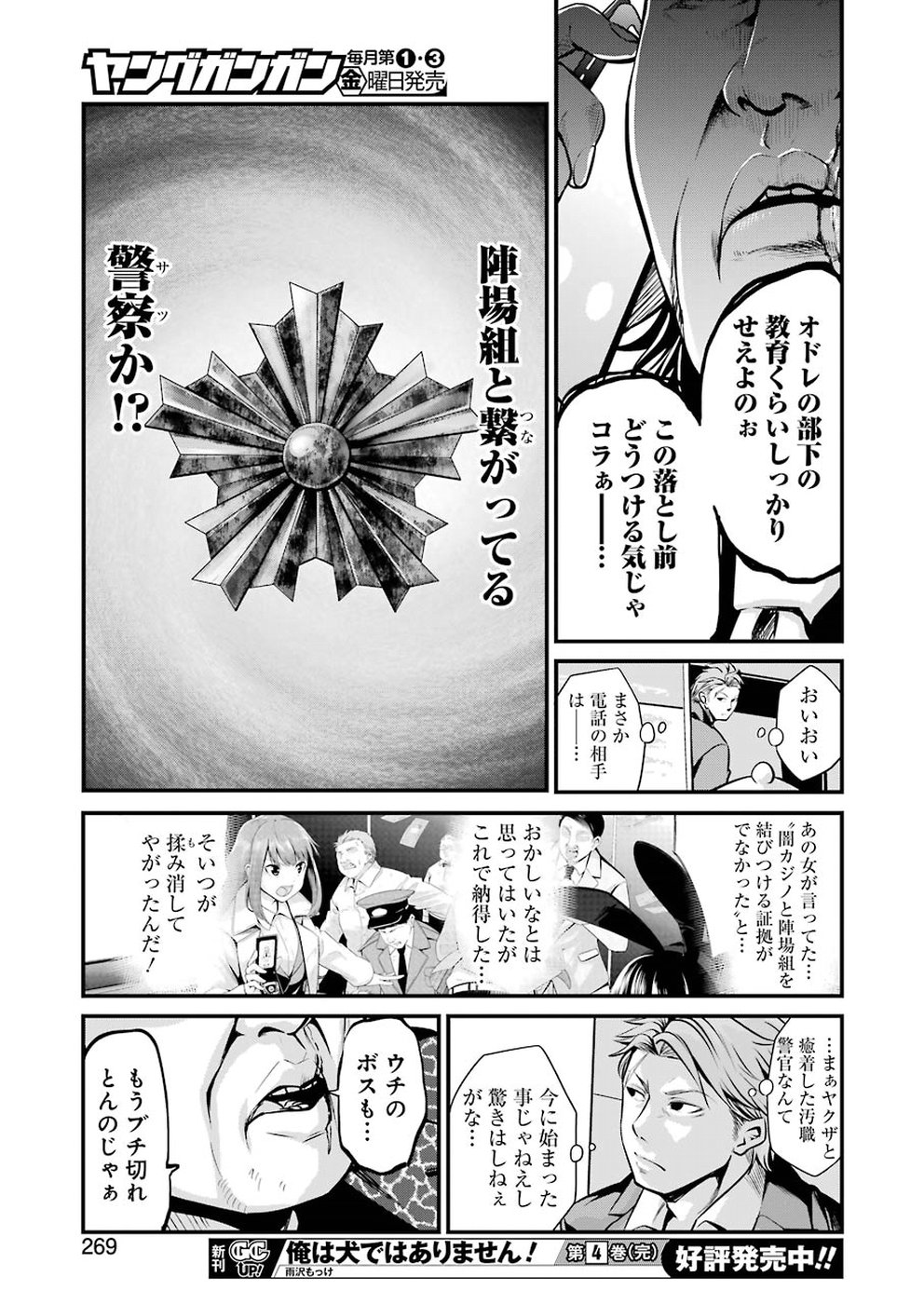 Gokudo Kyun Koi Chapter 9 11ページ