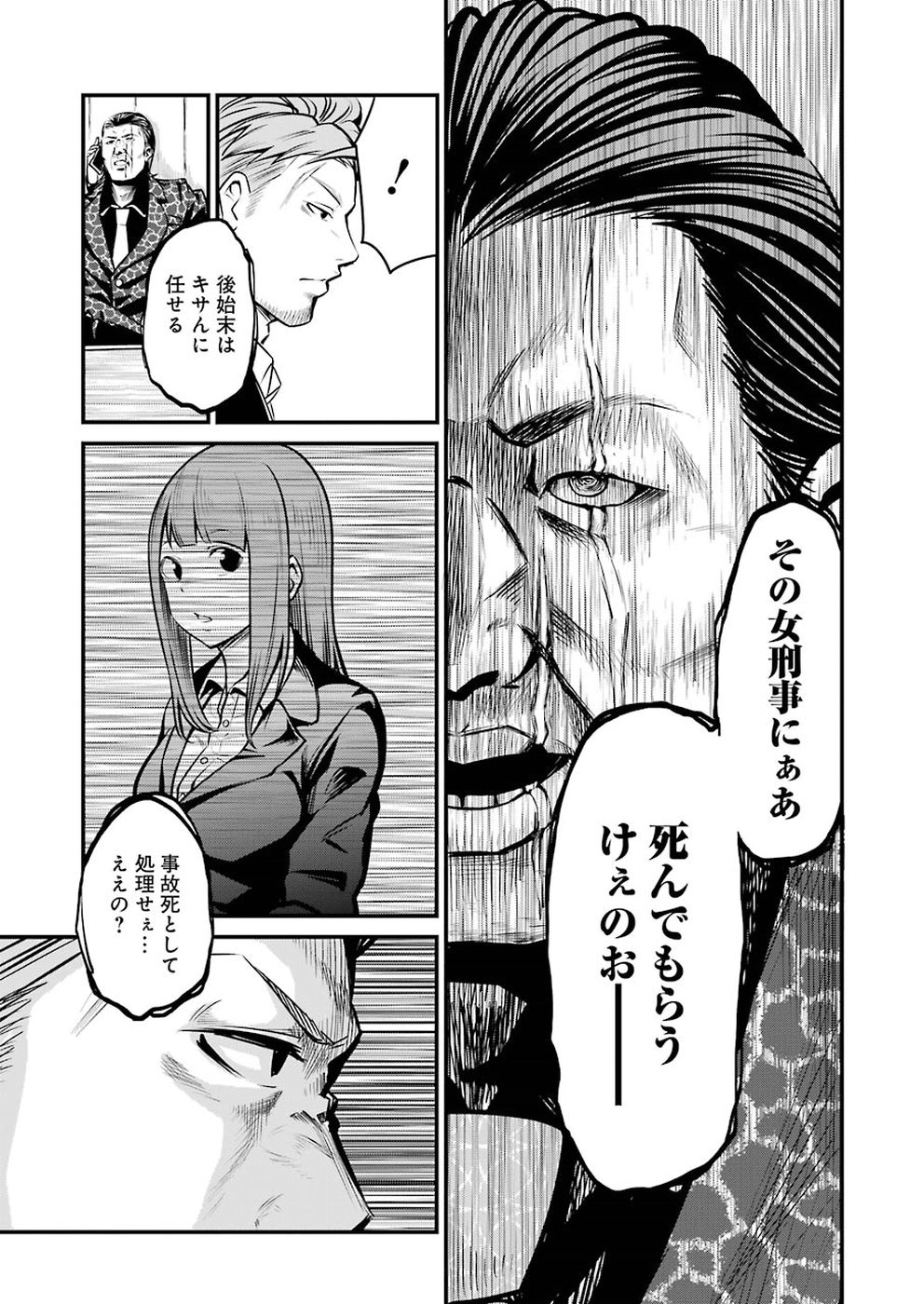 Gokudo Kyun Koi Chapter 9 12ページ
