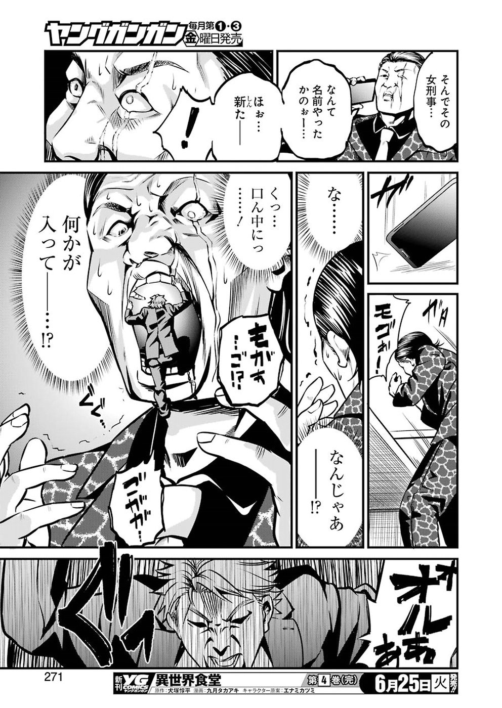 Gokudo Kyun Koi Chapter 9 13ページ