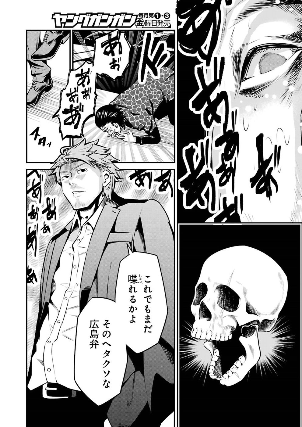 Gokudo Kyun Koi Chapter 9 15ページ