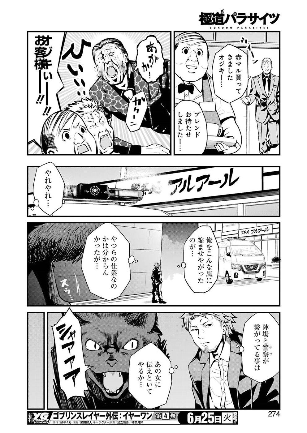 Gokudo Kyun Koi Chapter 9 16ページ