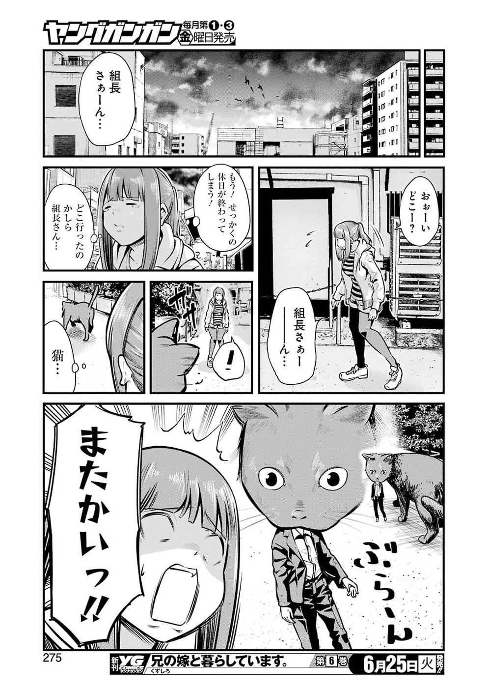Gokudo Kyun Koi Chapter 9 17ページ