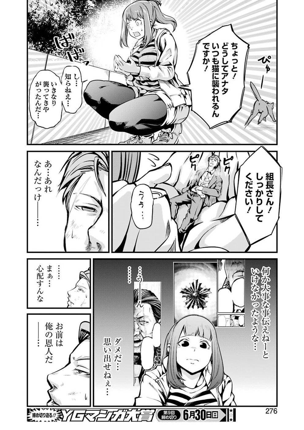 Gokudo Kyun Koi Chapter 9 18ページ
