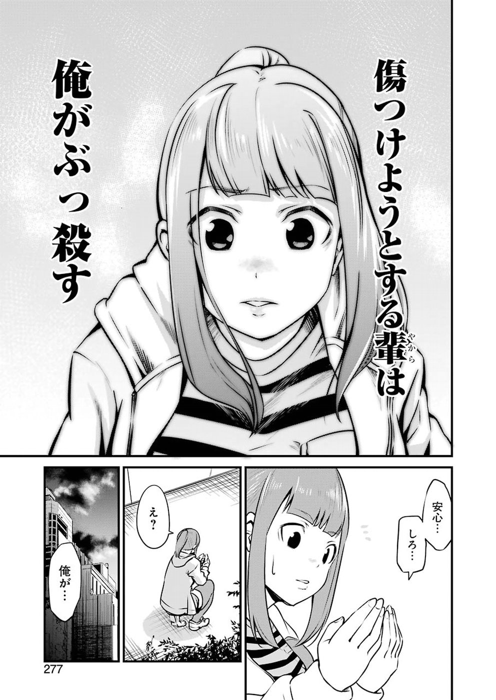 Gokudo Kyun Koi Chapter 9 19ページ