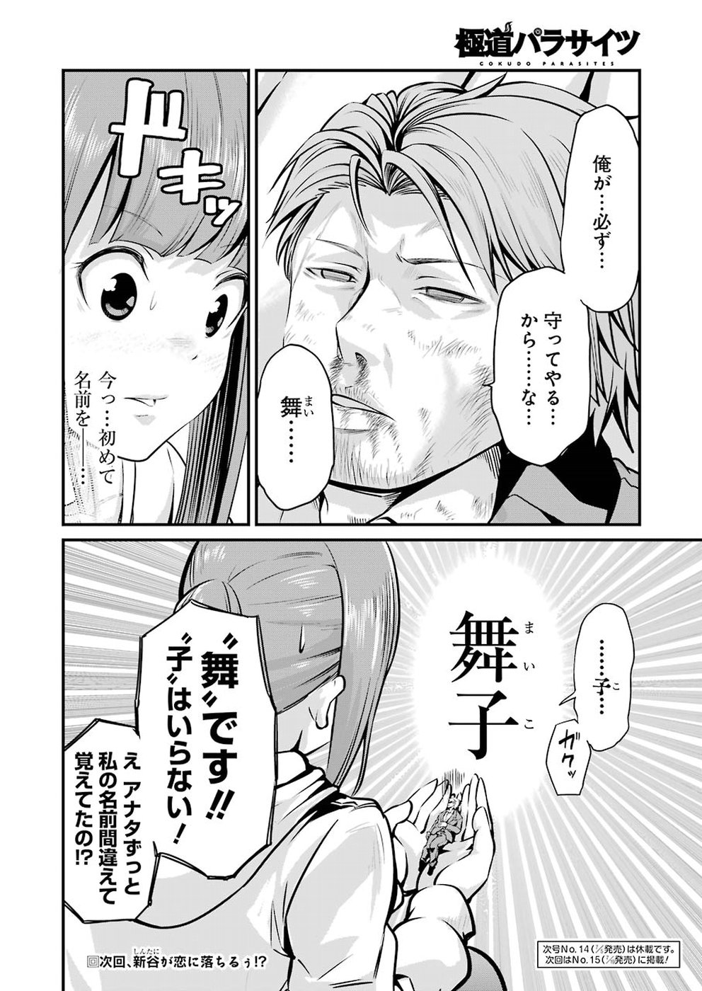 Gokudo Kyun Koi Chapter 9 20ページ