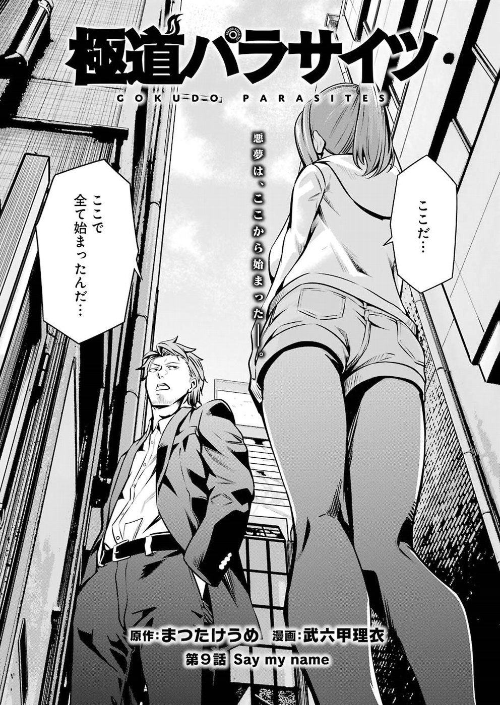 Gokudo Kyun Koi Chapter 9 3ページ