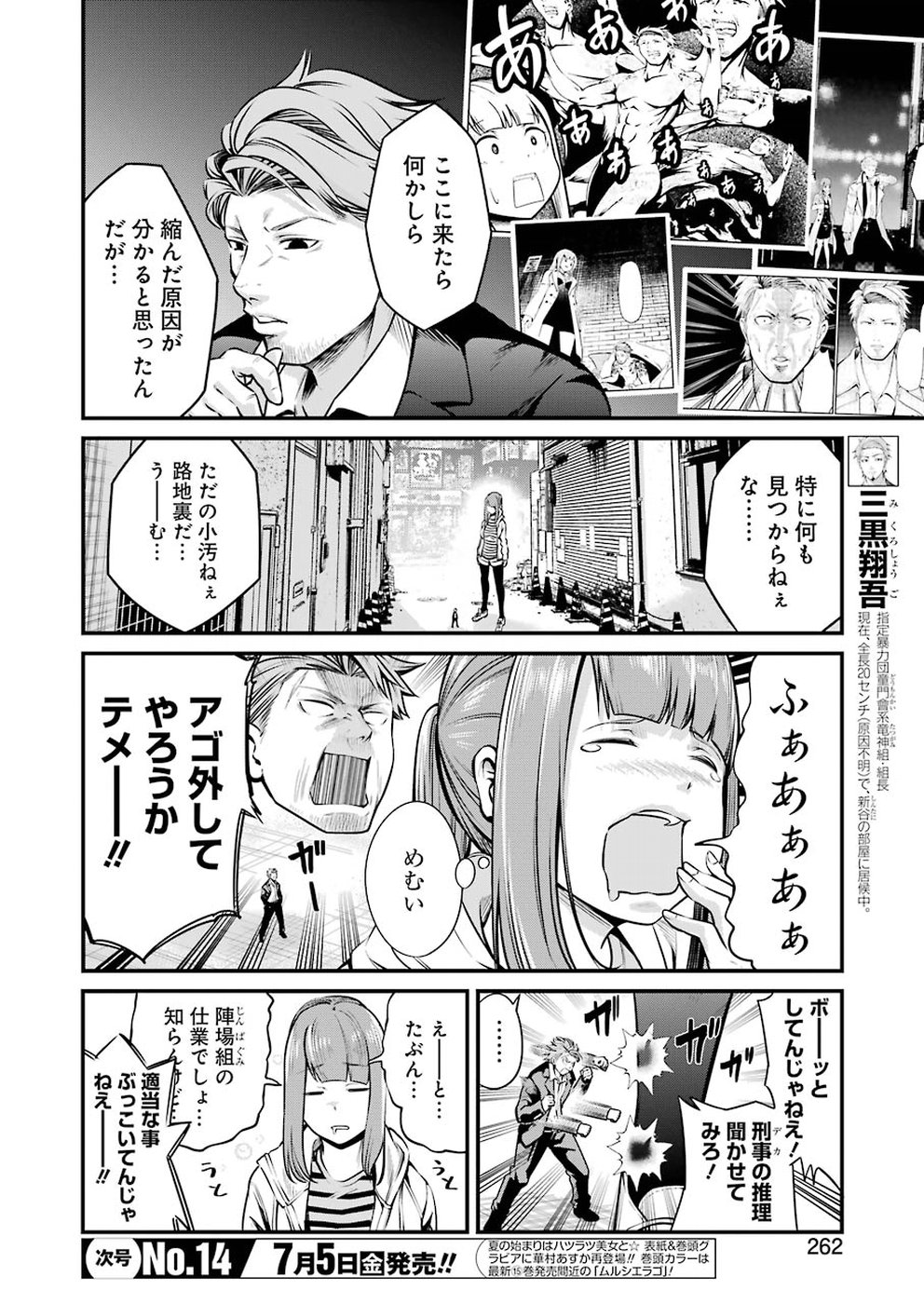 Gokudo Kyun Koi Chapter 9 4ページ