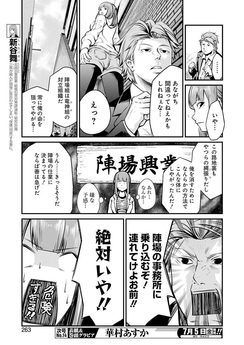 Gokudo Kyun Koi Chapter 9 5ページ