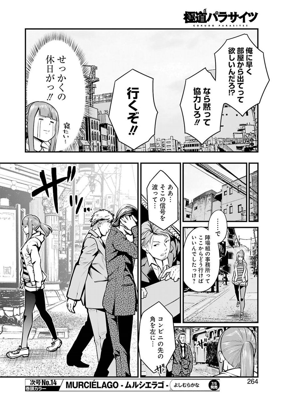 Gokudo Kyun Koi Chapter 9 6ページ