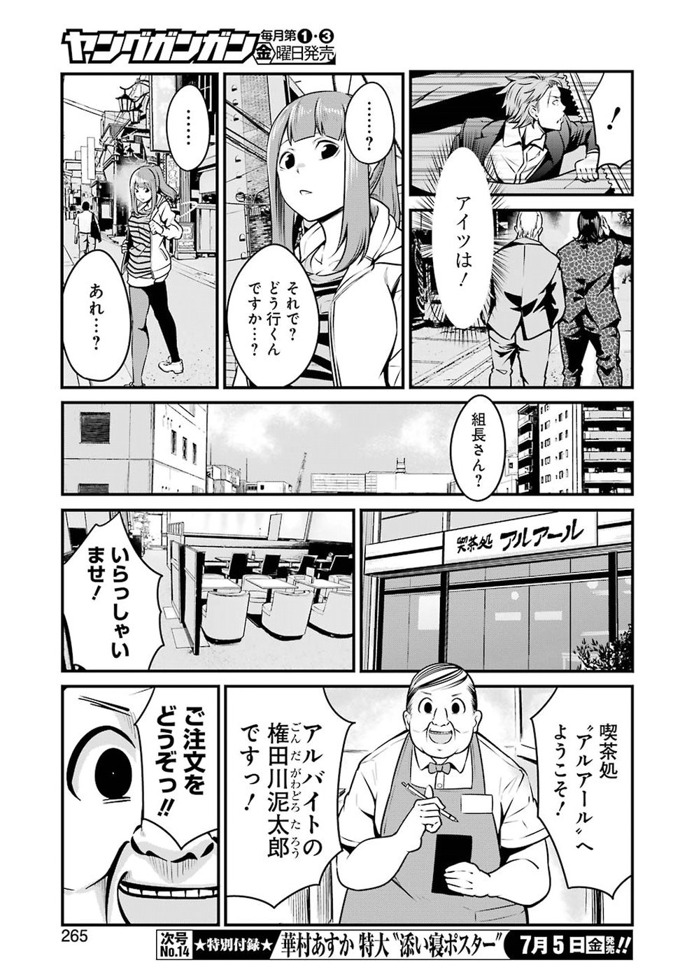 Gokudo Kyun Koi Chapter 9 7ページ
