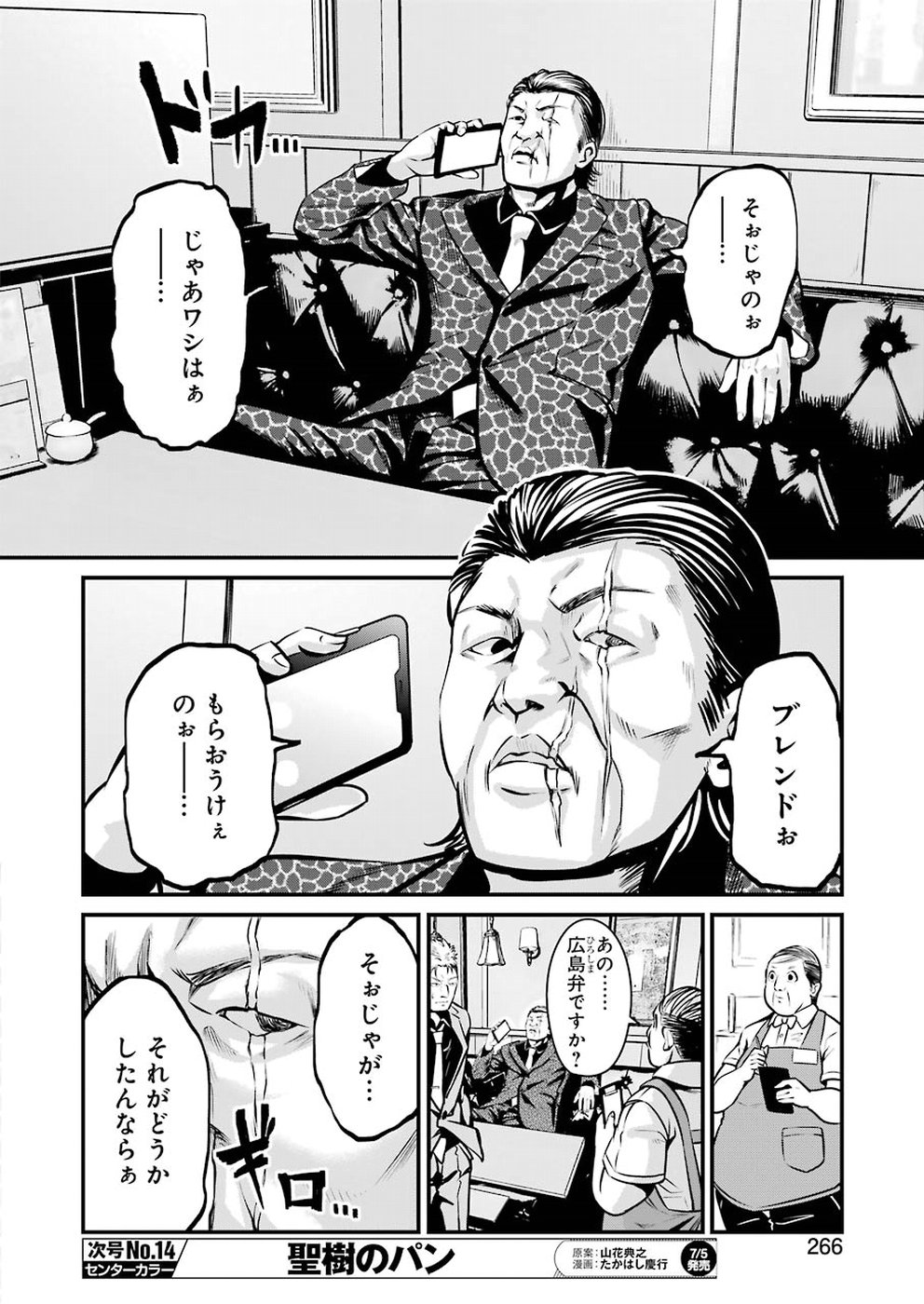 Gokudo Kyun Koi Chapter 9 8ページ
