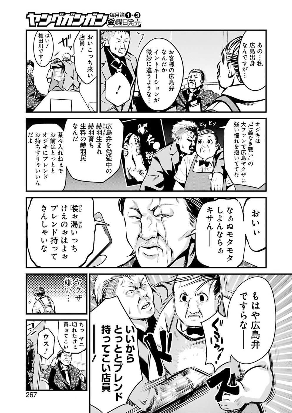 Gokudo Kyun Koi Chapter 9 9ページ
