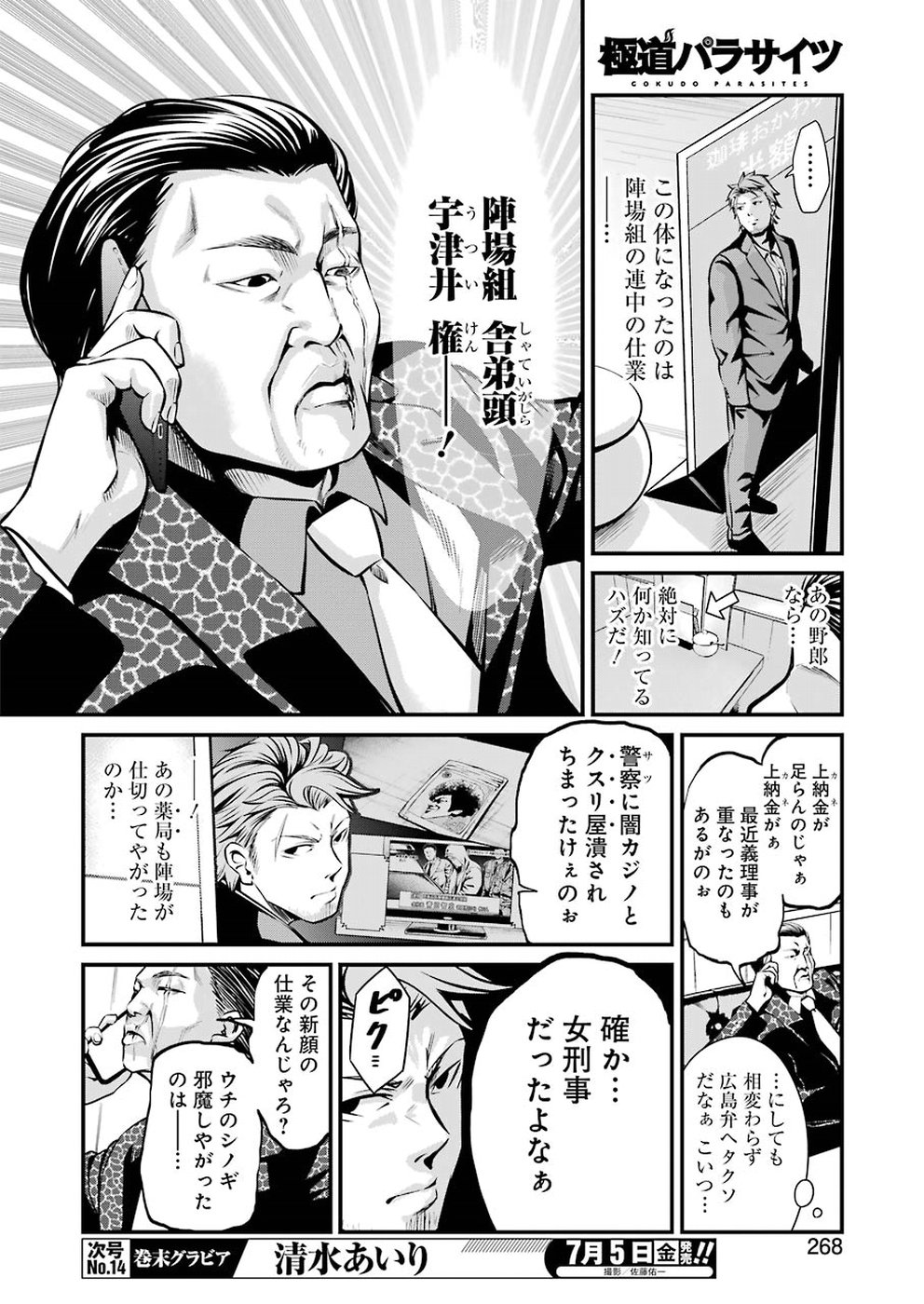 Gokudo Kyun Koi Chapter 9 10ページ
