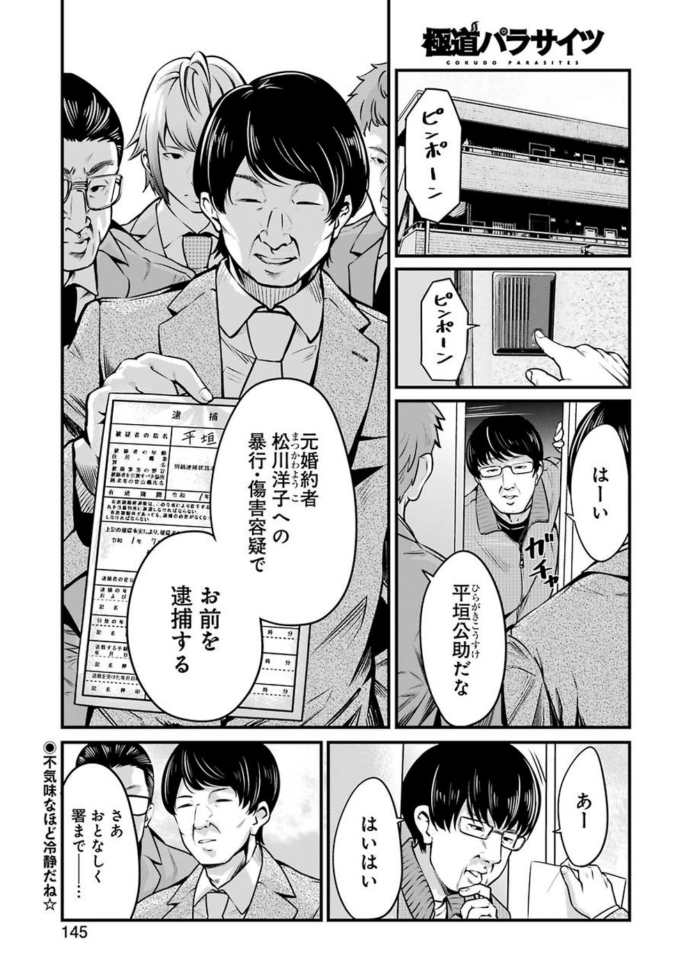 Gokudo Kyun Koi Chapter 10 1ページ