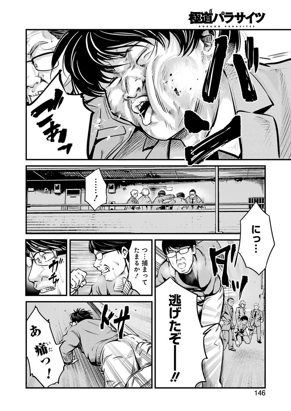 Gokudo Kyun Koi Chapter 10 2ページ