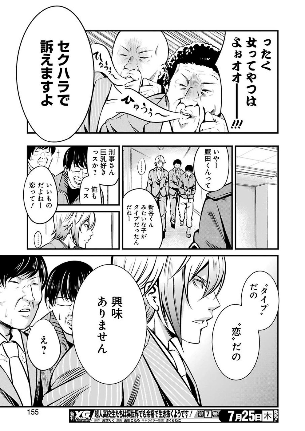 Gokudo Kyun Koi Chapter 10 11ページ