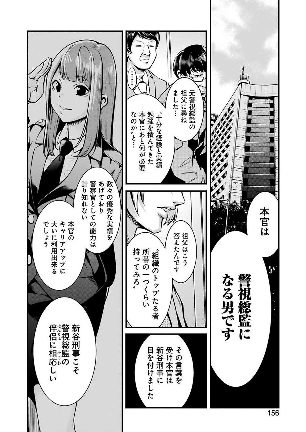 Gokudo Kyun Koi Chapter 10 12ページ