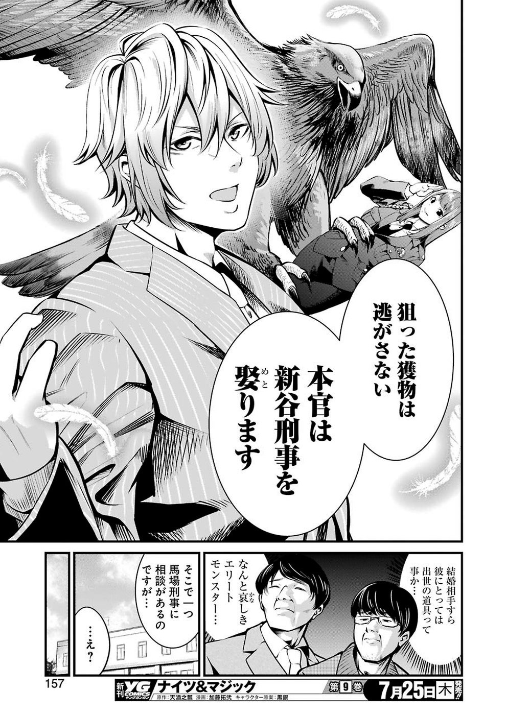 Gokudo Kyun Koi Chapter 10 13ページ
