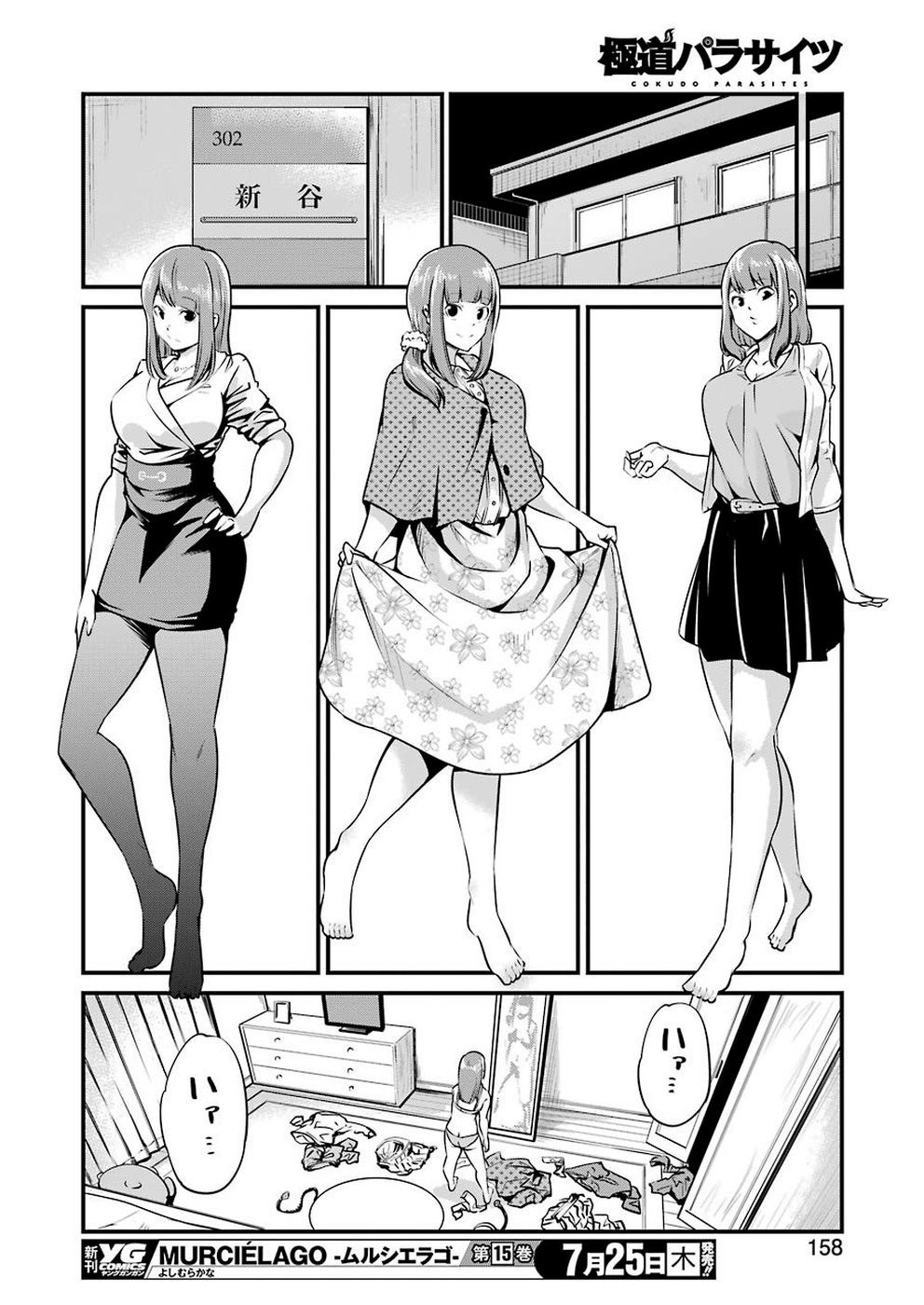 Gokudo Kyun Koi Chapter 10 14ページ