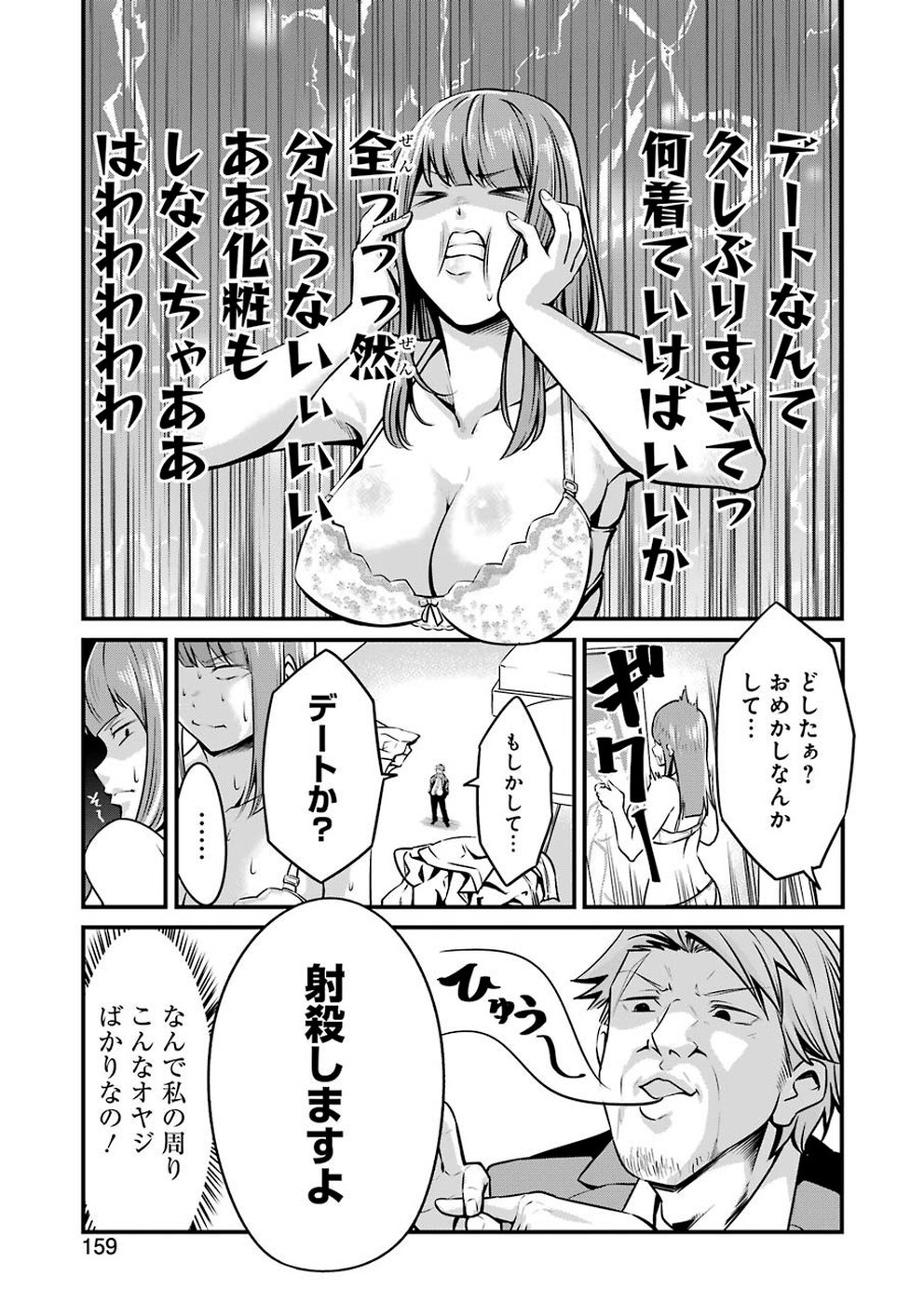 Gokudo Kyun Koi Chapter 10 15ページ