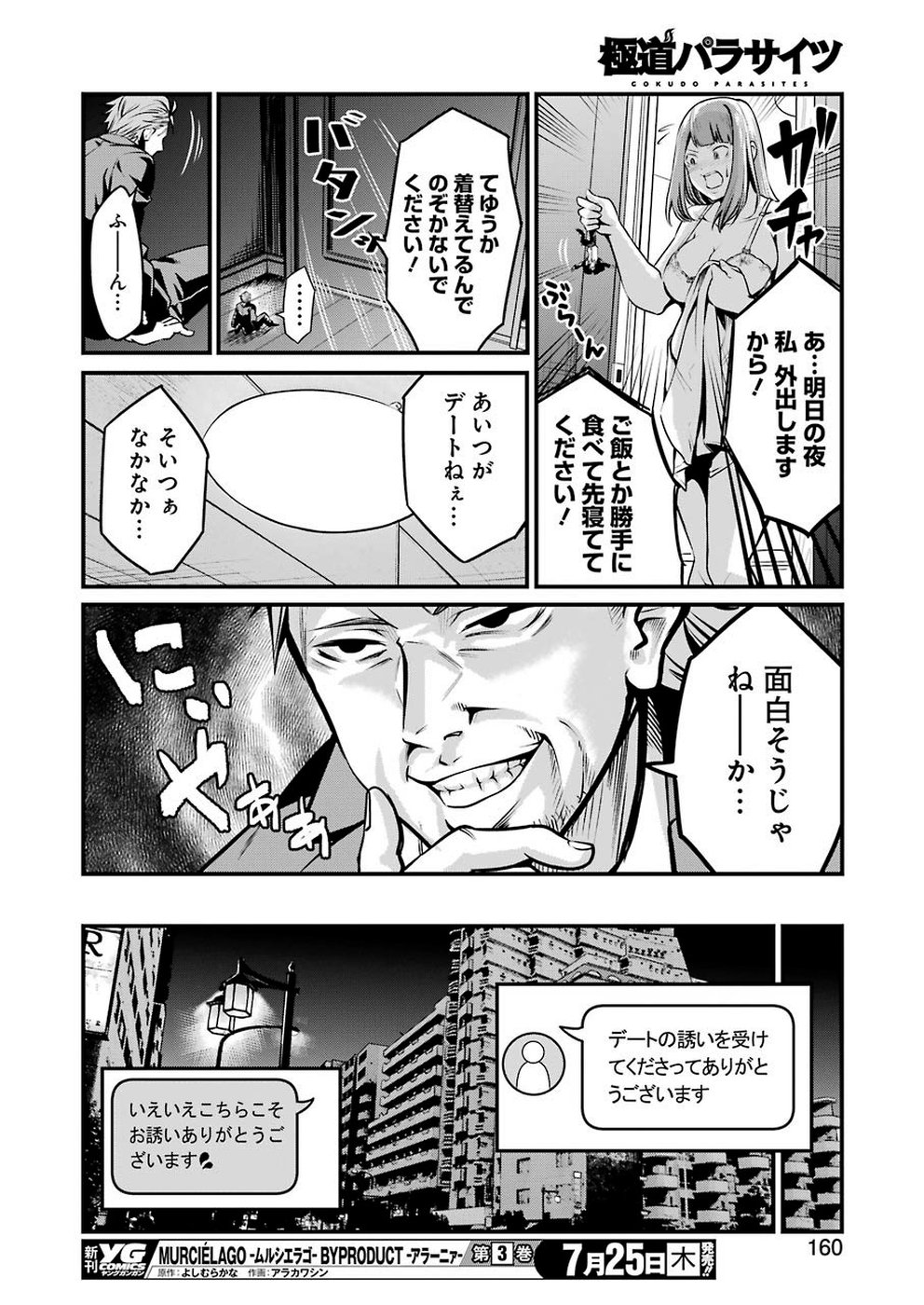 Gokudo Kyun Koi Chapter 10 16ページ
