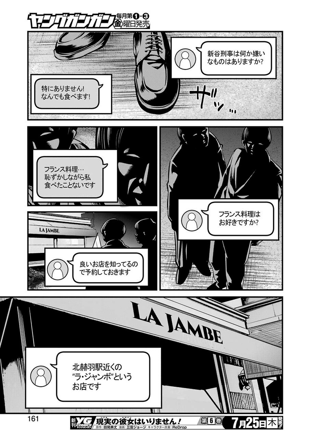 Gokudo Kyun Koi Chapter 10 17ページ