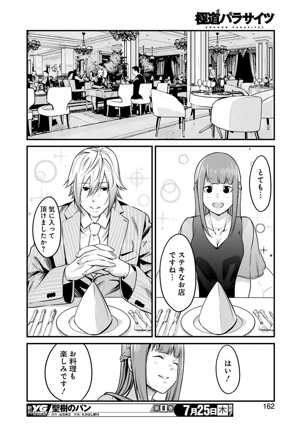 Gokudo Kyun Koi Chapter 10 18ページ