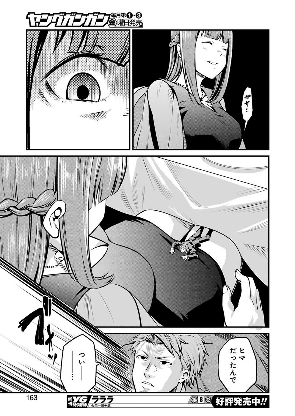 Gokudo Kyun Koi Chapter 10 19ページ