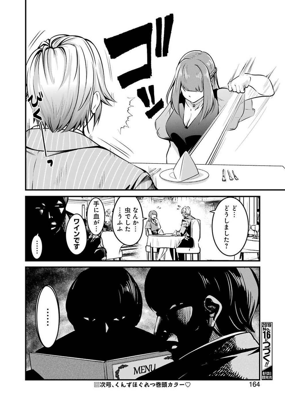 Gokudo Kyun Koi Chapter 10 20ページ