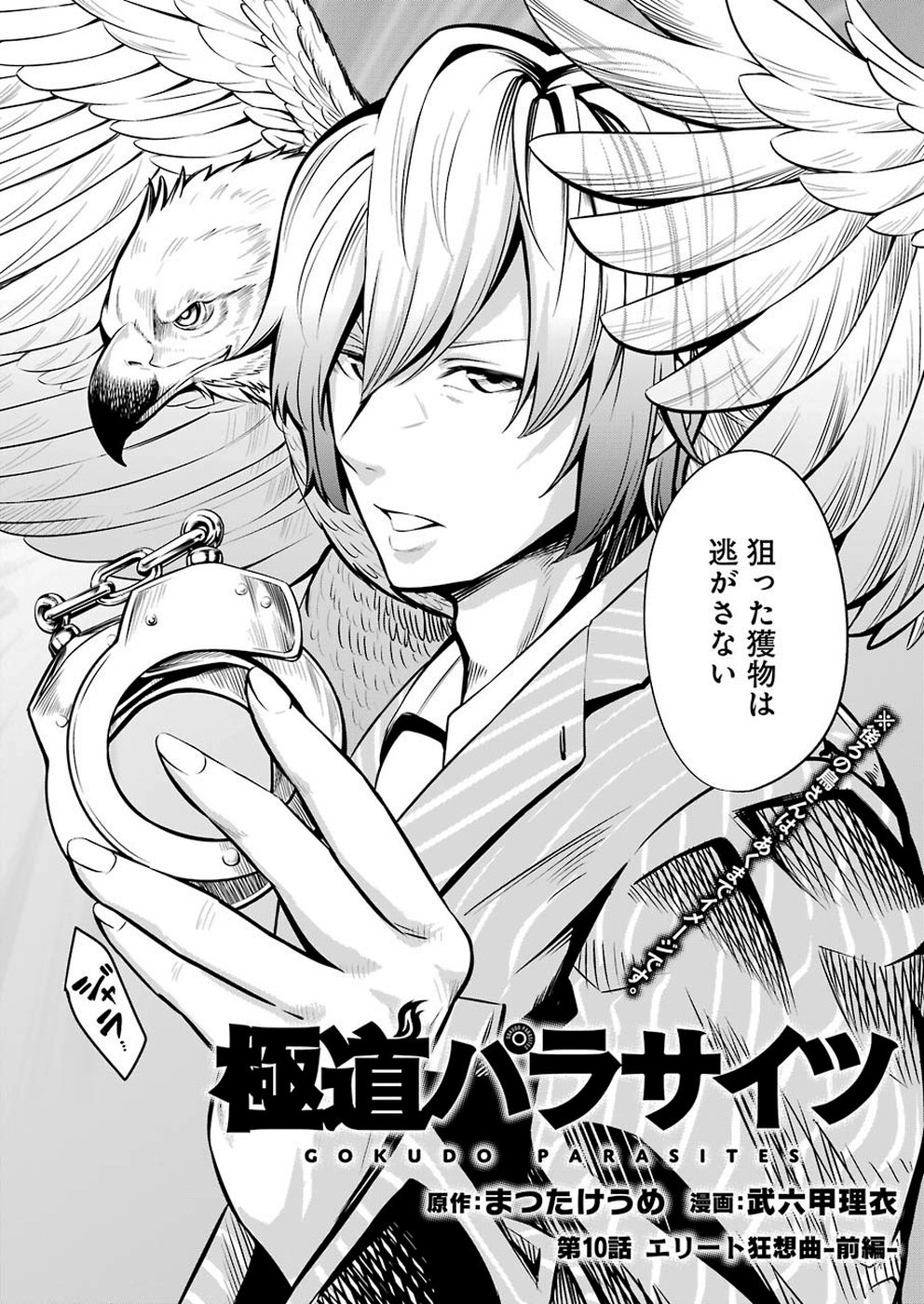 Gokudo Kyun Koi Chapter 10 4ページ